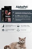Сухой Корм Alphapet Superpremium Sterilised для взрослых стерилизованных кошек и котов с уткой и индейкой