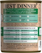 Консервы Best Dinner High Premium для собак. Натуральный Ягненок
