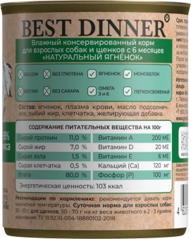 Консервы Best Dinner High Premium для собак. Натуральный Ягненок