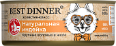 Консервы Best Dinner High Premium для собак. Натуральная Индейка
