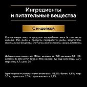 Влажный корм PRO PLAN® Nutri Savour® для взрослых стерилизованных кошек и кастрированных котов, с индейкой, в желе, Пауч