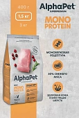 Сухой Корм Alphapet Superpremium Monoprotein для взрослых кошек и котов с индейкой