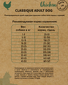 Сухой Корм Frais Classique Adult Dog Beef для взрослых собак с мясом курицы ПРОМОПАК