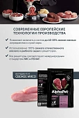 Сухой Корм Alphapet Superpremium для взрослых собак мелких пород с индейкой и рисом