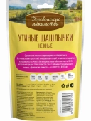 Деревенские Лакомства для собак всхе пород утиные шашлычки нежные
