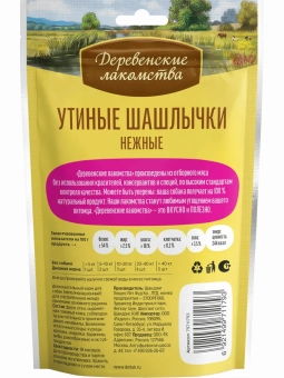 Деревенские Лакомства для собак всхе пород утиные шашлычки нежные