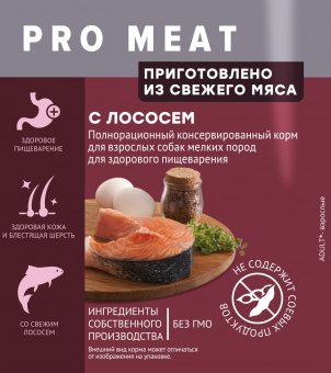 Паучи Мираторг Pro Meat для собак мелких пород с чувствительным пищеварением с лососем