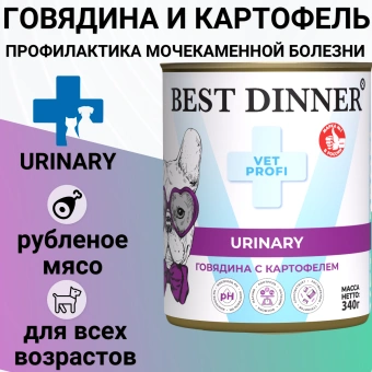 Банки Best Dinner Exclusive Urinary для собак с профилактикой мочекаменной болезни с говядиной и картофелем