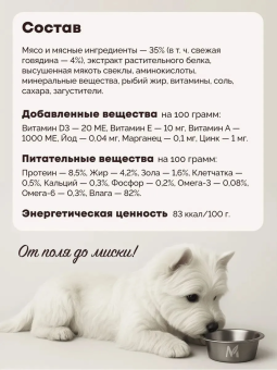 Паучи Мираторг Extra Meat для собак мелких пород с говядиной в соусе