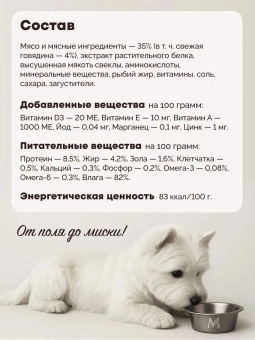 Паучи Мираторг Extra Meat для собак мелких пород с говядиной в соусе