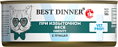 Банки Best Dinner Vet Profi Exclusive Obesity для кошек для снижения и контроля избыточной массы тела с птицей