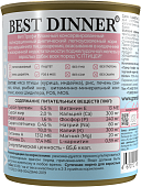 Банки Best Dinner Vet Profi Gastrointestinal Low Fat для собак при нарушениях...