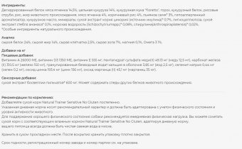 Корм Natural Trainer Sensitive Plus Adult Lamb для взрослых собак средних и крупных пород с ягненком (Без глютена)
