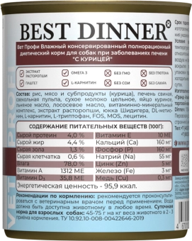 Банки Best Dinner Vet Profi Hepatic для собак с поддержанием печени при хронической печеночной недостаточности с курицей
