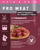 Паучи Мираторг Pro Meat для кошек для красоты и здоровья шерсти с говядиной в соусе Паучи Мираторг Pro Meat для кошек для красоты и здоровья шерсти с говядиной в соусе