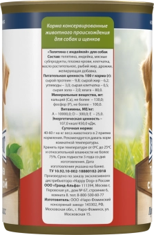 Консервы Хеппи Дог Натуральная Линия для собак с телятиной и индейкой