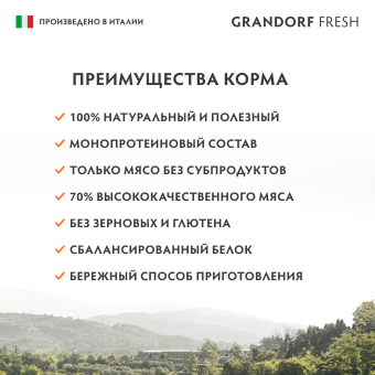 Консервы Grandorf Fresh для взрослых собак всех пород монопротеиновый паштет из утки с бататом и цветной капустой