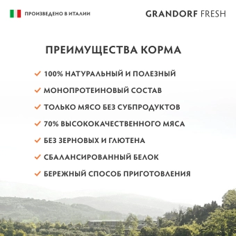 Консервы Grandorf Fresh для взрослых собак всех пород монопротеиновый паштет из утки с бататом и цветной капустой