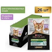 Влажный корм PRO PLAN® Sterilised MAINTENANCE для стерилизованных кошек и кастрированных котов, с индейкой в соусе Влажный корм PRO PLAN® Sterilised MAINTENANCE для стерилизованных кошек и кастрированных котов, с индейкой в соусе