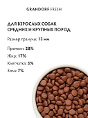Сухой Корм Grandorf Fresh Dog Lamb Maxi свежее мясо ягненка с бататом для взрослых собак крупных пород Сухой Корм Grandorf Fresh Dog Lamb Maxi свежее мясо ягненка с бататом для взрослых собак крупных пород