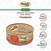 Банки Organic Сhoice 100% говядина для собак