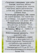 Консервы Happy Dog Natur Line для собак с телятиной и овощами 