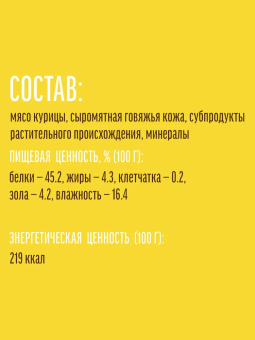 Деревенские Лакомства для собак всех пород куриные косточки жевательные