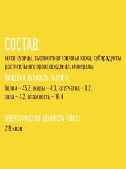 Деревенские Лакомства для собак всех пород куриные косточки жевательные