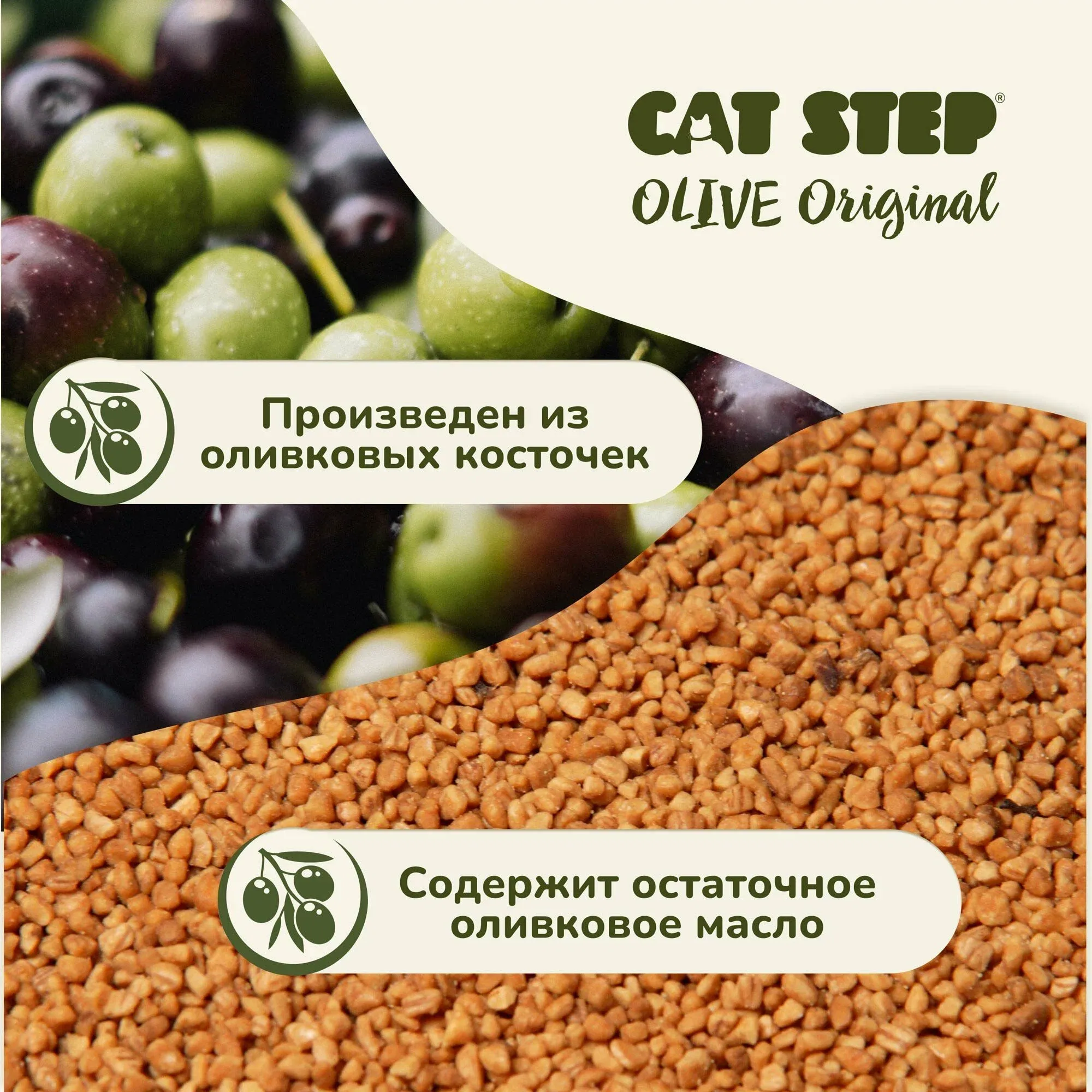 Наполнитель Cat Step Olive Original для кошек впитывающий Наполнитель Cat Step Olive Original для кошек впитывающий