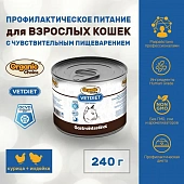 Банки Organic Сhoice VET Gastrointestinal профилактическое питание для взрослых кошек с чувствительным пищеварением