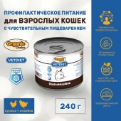 Банки Organic Сhoice VET Gastrointestinal профилактическое питание для взрослых кошек...