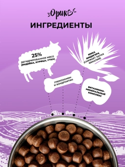 Полнорационный сухой корм Орико Dog для взрослых собак мелких пород с ягнёнком