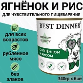 Консервы Best Dinner для собак. Меню №5 Ягненок с рисом 340г Консервы Best Dinner для собак. Меню №5 Ягненок с рисом 340г