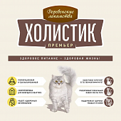 Сухой Корм Деревенские Лакомства Холистик Премьер для кошек с говядиной для поддержки иммуннитета