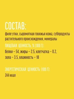 Деревенские Лакомства для собак всхе пород утиные шашлычки нежные