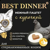 Ламистеры Best Dinner для стерилизованных кошек нежный паштет с курочкой