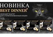 Нежные паштеты для кошек  Best Dinner