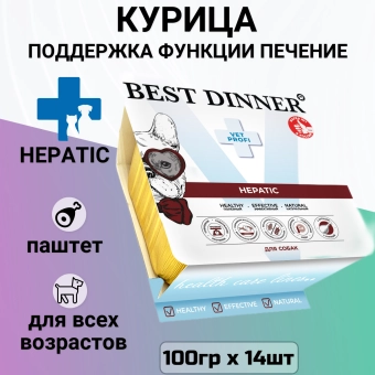 Ламистеры Best Dinner Vet Profi Hepatic для собак для поддержания печени при хронической печеночной недостаточности