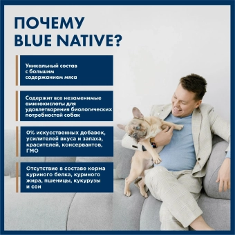 Корм Blue Native Holistic Fish для взрослых собак средних и крупных пород с рыбой