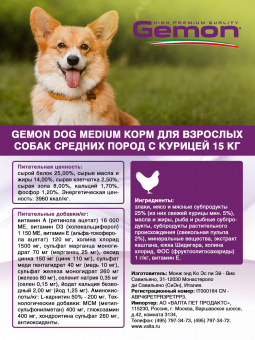 Корм Gemon Adult Dog Medium для взрослых собак средних пород с курицей