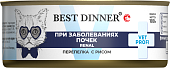 Банки Best Dinner Exclusive Renal для кошек при заболевании почек с перепёлкой