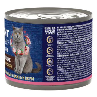 Банки Brit Premium by Nature для стерилизованных кошек с мясом кролика и брусникой