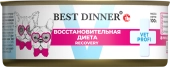 Банки Best Dinner Vet Profi Recovery для кошек и собак при истощениии и выздоравлении