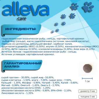 Корм Alleva Care Cat Allergocontrol для кошек всех возрастов для снижения пищевой непереносимости