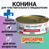 Консервы Best Dinner Vet Profi Exclusive Gastro Intestinal для собак с чувствительным...