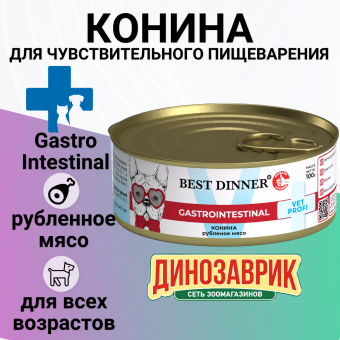 Консервы Best Dinner Vet Profi Exclusive Gastro Intestinal для собак с чувствительным пищеварением из конины 100г