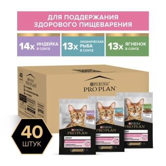 Влажный корм PRO PLAN® Delicate Digestion для кошек для чувствительного пищеварения с индейкой, ягненком, рыбой
