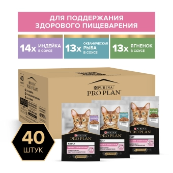 Влажный корм PRO PLAN® Delicate Digestion для кошек для чувствительного пищеварения с индейкой, ягненком, рыбой
