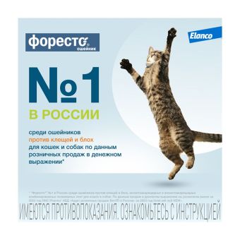 Водостойкий ошейник Форесто для кошек от клещей, блох и вшей