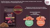 Сухой Корм Granplus Dog для взрослых собак средних и крупных пород индейка и риc Сухой Корм Granplus Dog для взрослых собак средних и крупных пород индейка и риc
